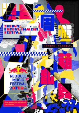 RED BULL MUSIC FESTIVAL TOKYO SHIBUYA ENTERTAINMENT FESTIVAL - 渋谷周遊箱乱舞 -