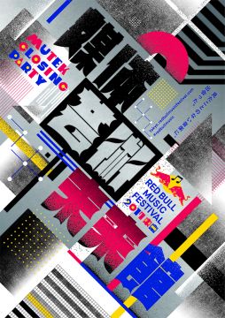RED BULL MUSIC FESTIVAL TOKYO PRESENTS MUTEK CLOSING PARTY - 媒体芸術未来館 - 