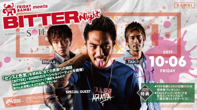 Special Guest: DJ Arata / Bitter Model：arata / Ryuji / Monster Friday