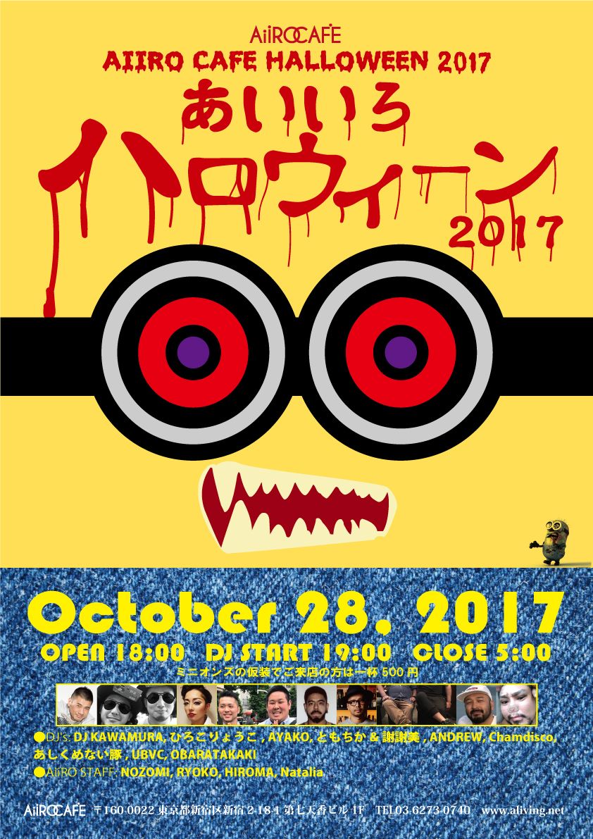 新宿二丁目 AiiRO CAFE Halloween 2017『Million's -ミリオンズ-』