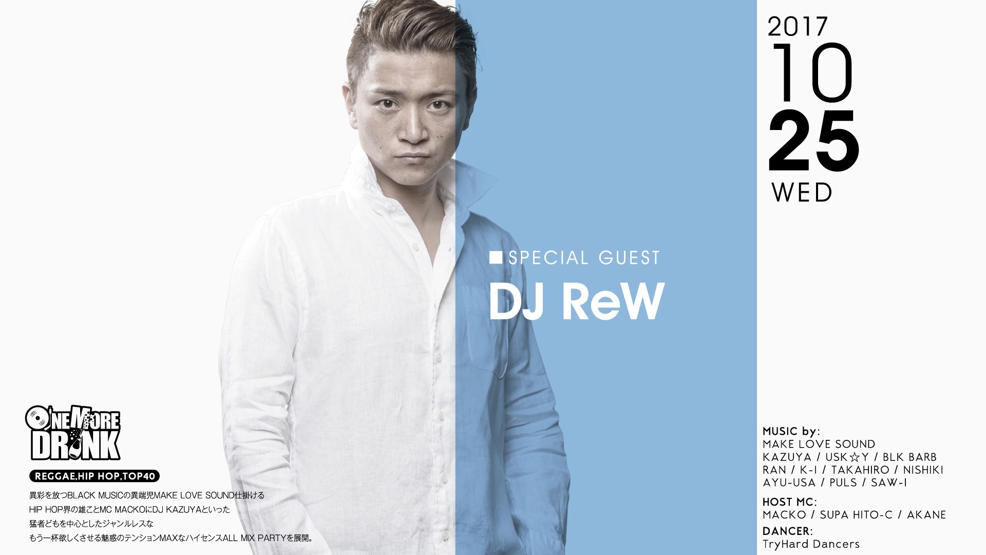 Special Guest: DJ ReW / One More Drink