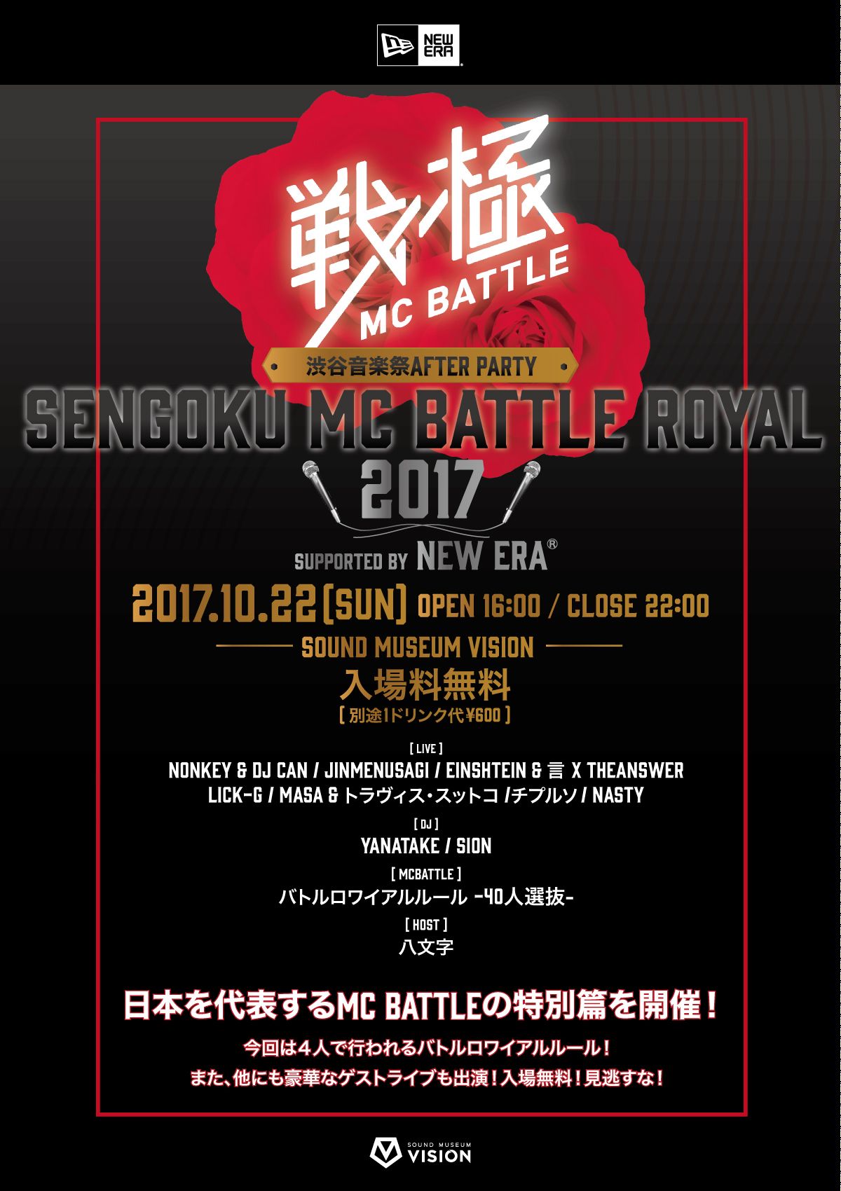 渋谷音楽祭 AFTER PARTY 戦極MCBATTLE ROYALE 2017 supported by NEW ERA