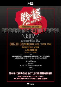 渋谷音楽祭 AFTER PARTY 戦極MCBATTLE ROYALE 2017 supported by NEW ERA