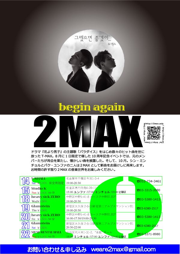 2MAX 新曲発売記念コンサート 「begin again」【NIGHT TIME】