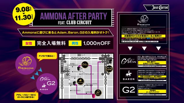 AMMONA AFTER PARTY - FEAT.CLUB CIRCUIT - SISTER MUSIC