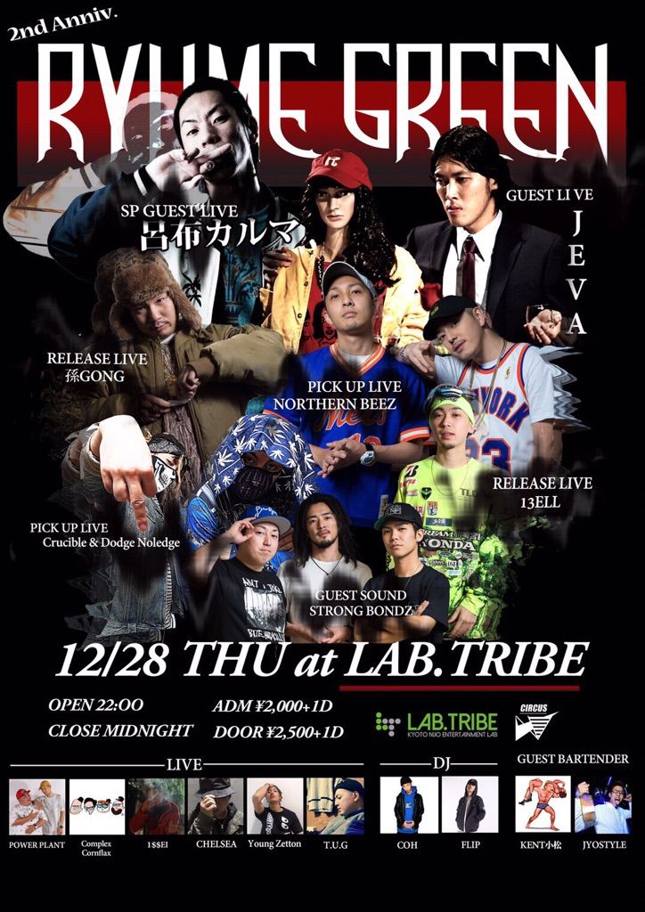 Rhyme Green 2nd Anniversary