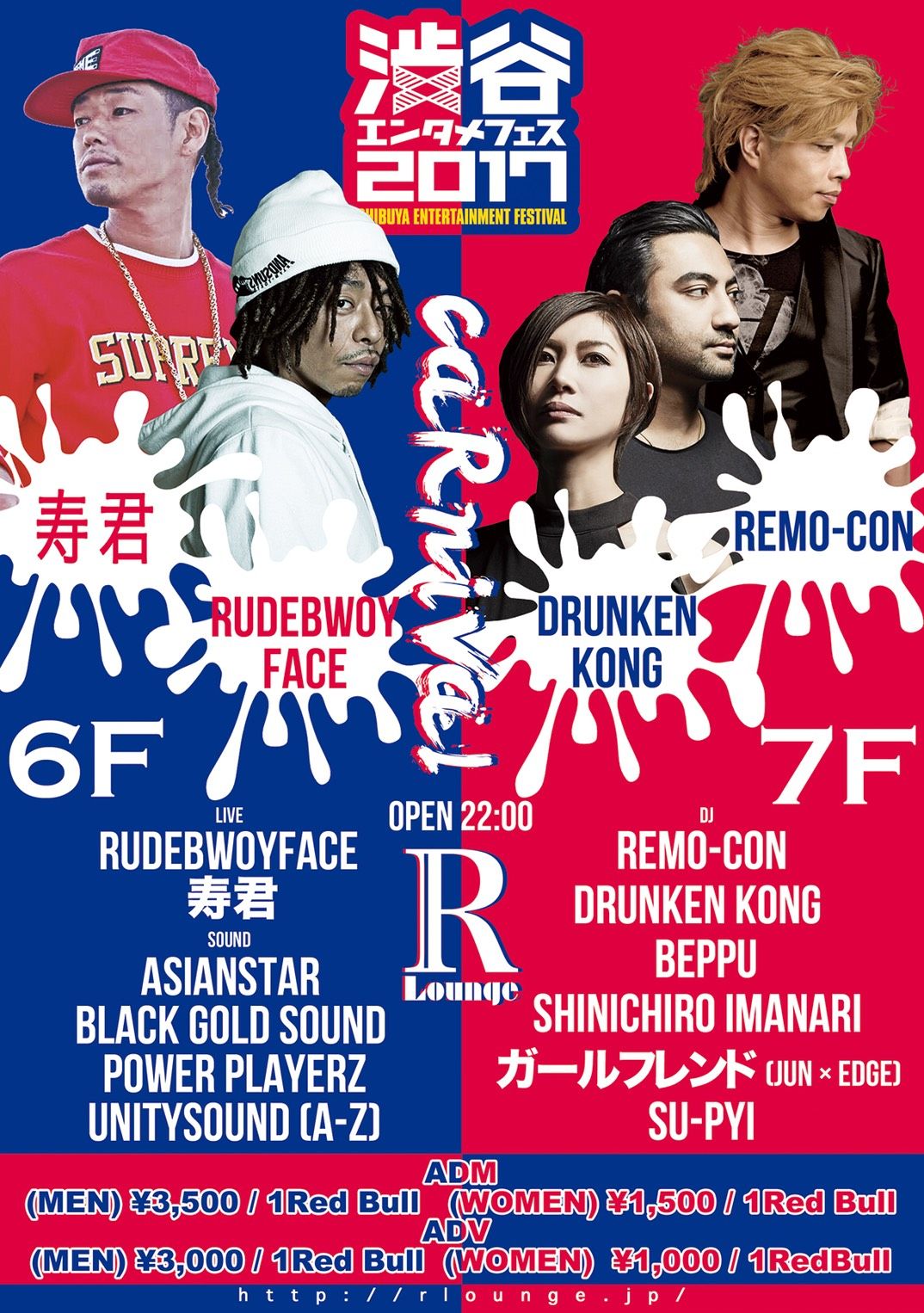Red Bull Music Festival- 渋谷エンタメフェス Feat. caRnival (6F&7F)