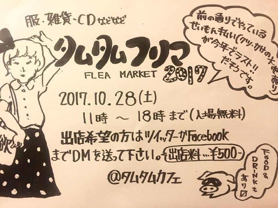 Flea Market Vol.12