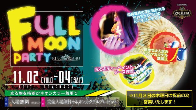FULL MOON PARTY ～フルムーンパーティー～ / ORINPIA