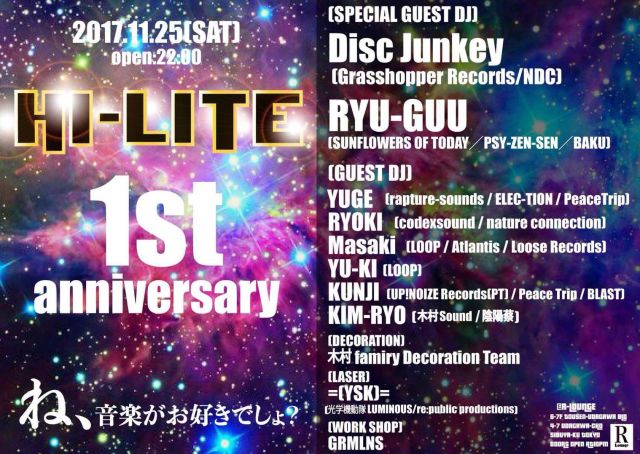 HI-LITE -1st Anniversary-  (7F)