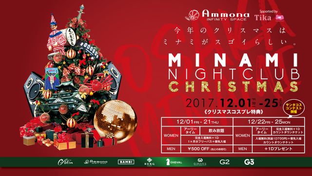 MINAMI NIGHTCLUB CHRISTMAS / HOT SPOT