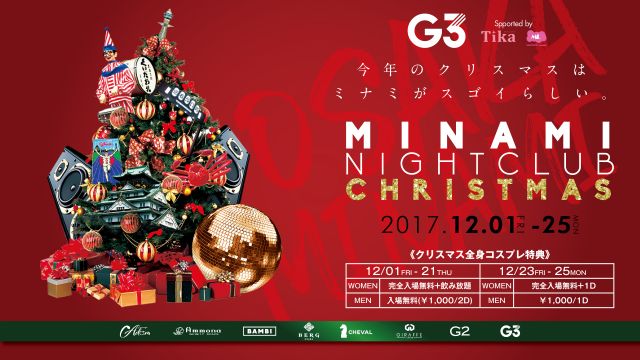 第1金曜 Minami Nightclub Christmas /【 OVERJOYED 】