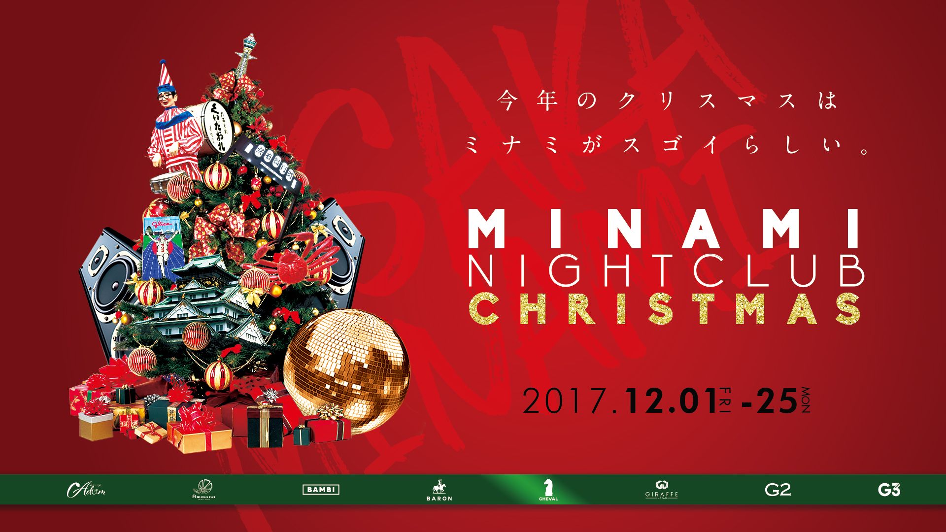 4F MINAMI NIGHTCLUB CHRISTMAS / Barbie
