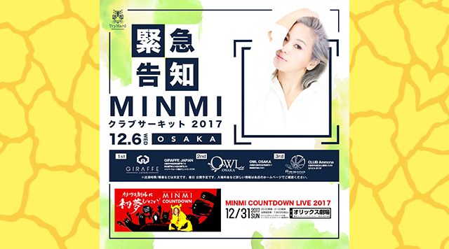 4F SPECIAL GUEST : MINMI / クラブサーキット2017 / Neverland