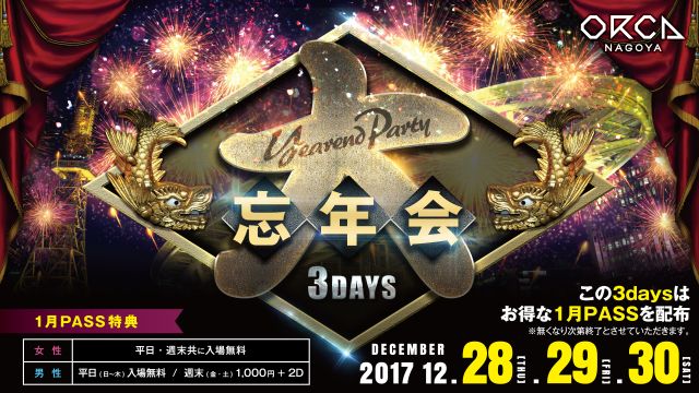 大忘年会 - COUNTDOWN - / 『 SATURDAY NIGHT GALAXXY 』