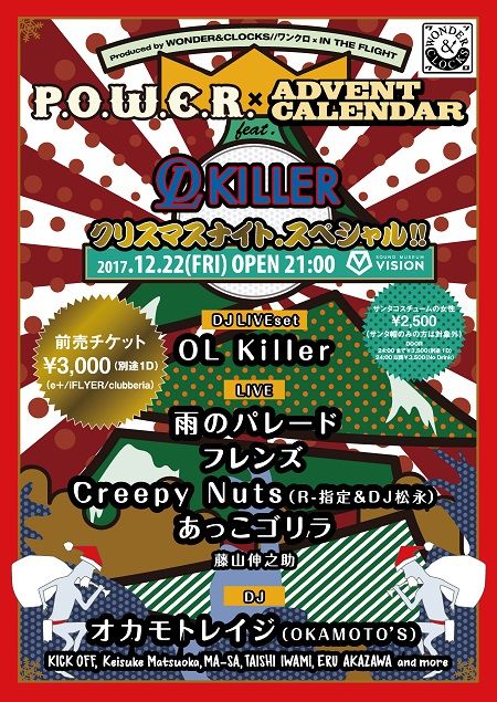 P.O.W.E.R. × ADVENT CALENDAR feat. OL Killer クリスマスナイト・スペシャル!!!!