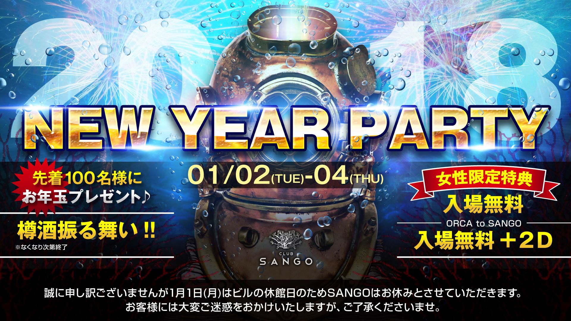 NEW YEAR PARTY / Ruby Tuesday