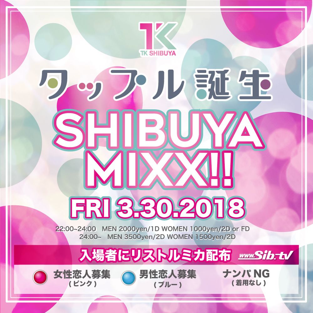 SHIBUYA MIXX x タップル誕生