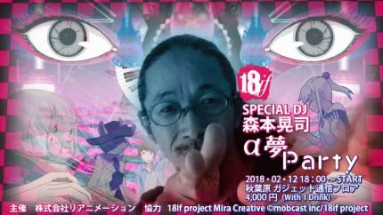 Tvアニメ 18if Complete Box発売記念 A夢party 18 02 12 Mon Clubberia クラベリア