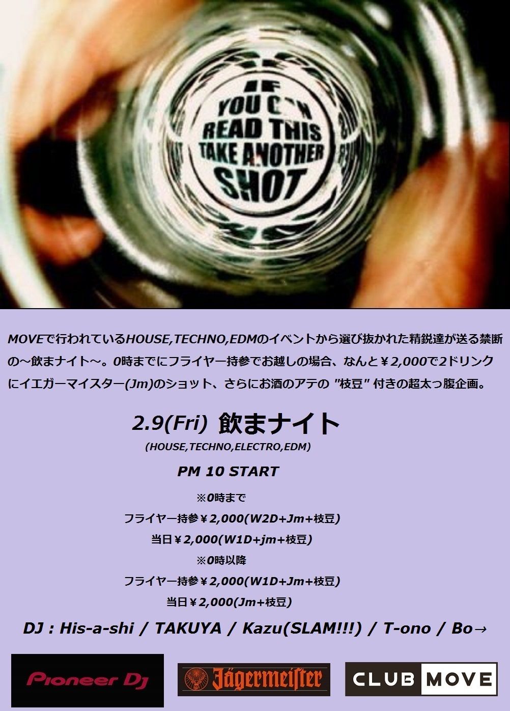 飲まナイト
