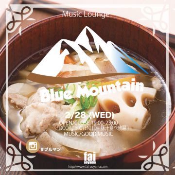 【FOOD FREE】DJ Music Lounge Bar "Blue Mountain"-豚汁食べ放題-