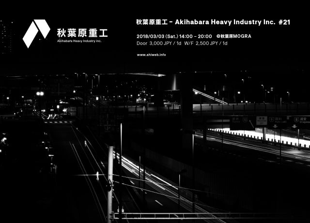 秋葉原重工 - Akihabara Heavy Industry Inc. #21