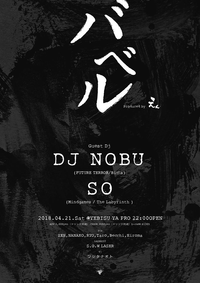 BABEL GUEST DJ : DJ NOBU / SO