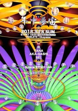 年中夢宙