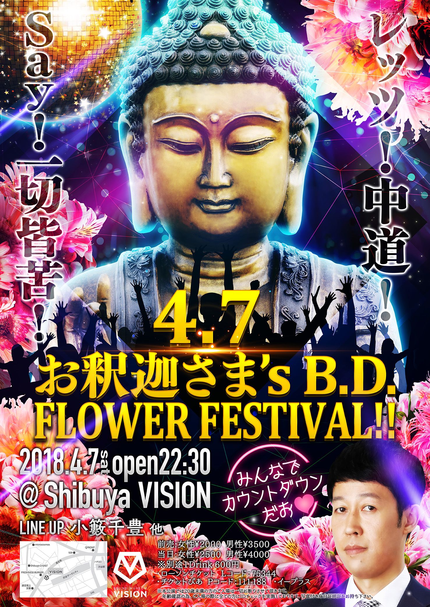 4.7 お釈迦さま's B.D.FLOWER FESTIVAL!! 〜みんなでカウントダウンだお❤️〜