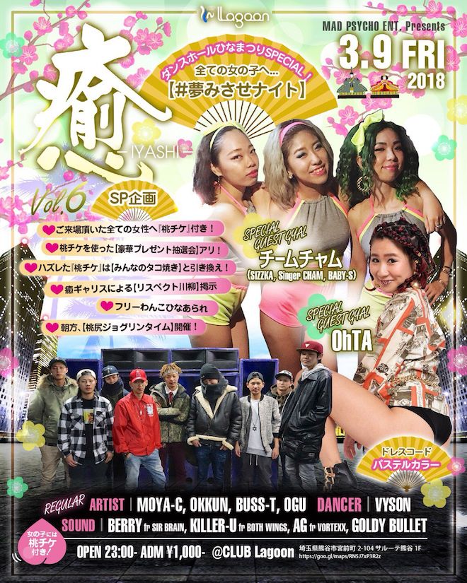 癒 -IYASHI- Vol.6 MAD PSYCHO ENT. 