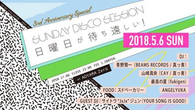 ~3rd Anniversary Special~ SUNDAY DISCO SESSION 日曜日が待ち遠しい！