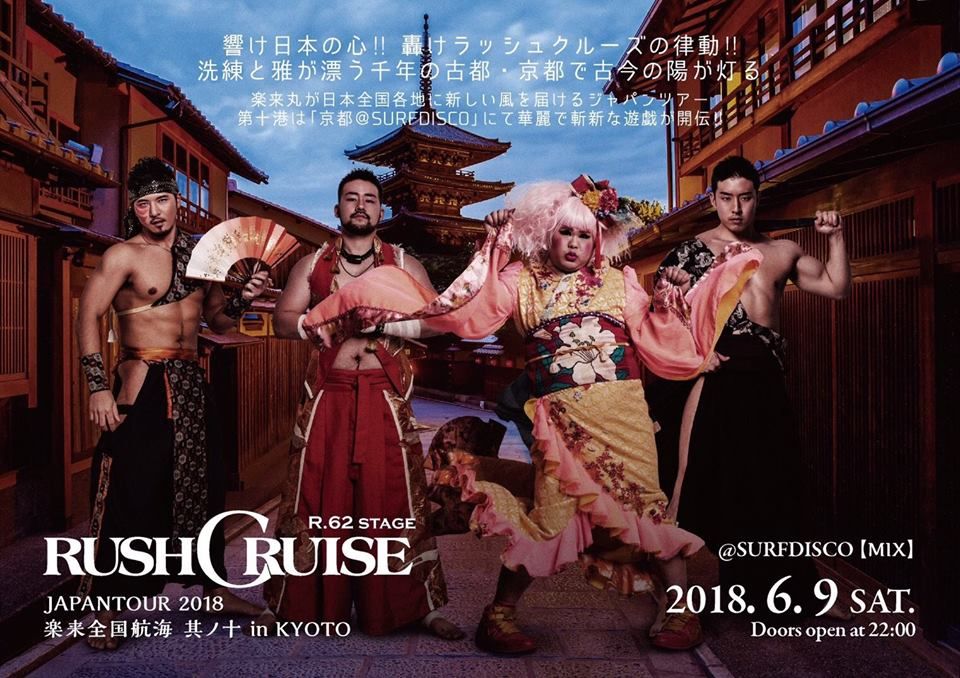 RUSH CRUISE