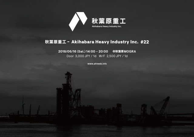 秋葉原重工 - Akihabara Heavy Industry Inc. #22 