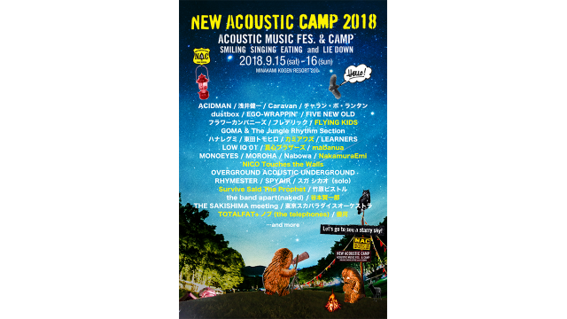 New Acoustic Camp 2018 〜わらう、うたう、たべる、ねっころがる。