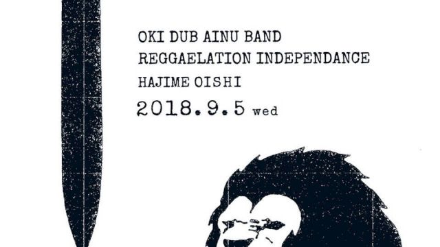 『代官山 晴れたら空に豆まいて12周年記念』  OKI DUB AINU BAND × Reggaelation IndependAnce