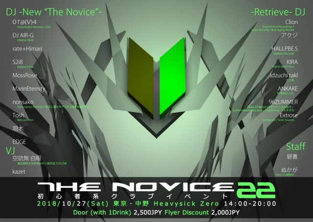 The Novice 22【14:00~20:00】