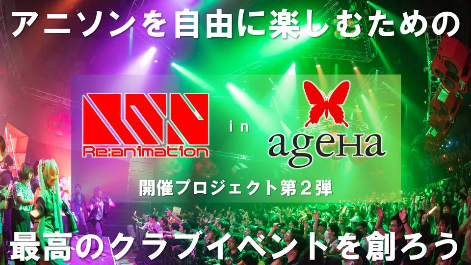 Re:animation 13 in ageHa