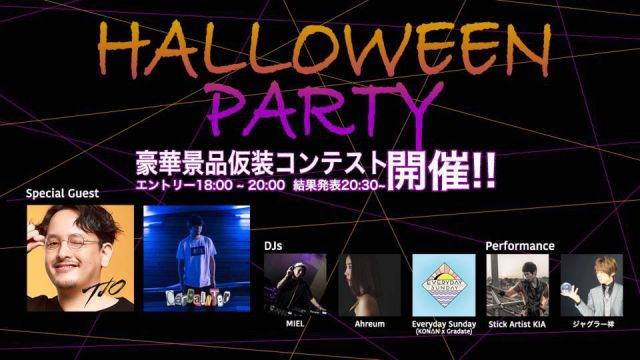 WISE OWL HOSTELS TOKTO presents HALLOWEEN PARTY 2018