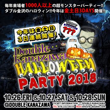 毎年来場者1000人以上の超BIG PARTY! “Double Kanazawa Halloween Party 2018”