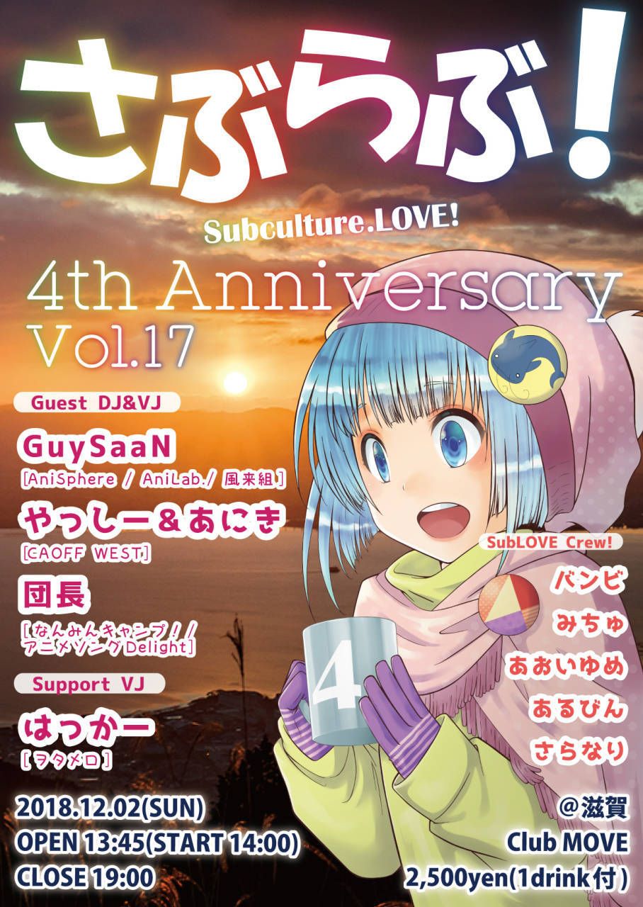 さぶらぶ Subculture Love Vol 17 18 12 02 Sun Clubberia クラベリア