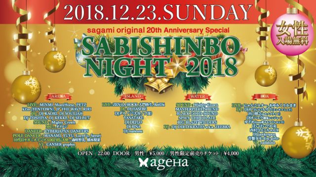 sagami original 20th Anniversary Special SABISHINBO NIGHT 2018