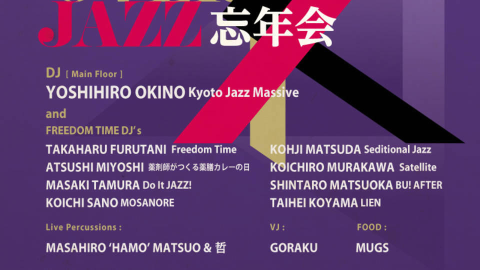 Freedom Time presents KANSAI CROSSOVER JAZZ：忘年会