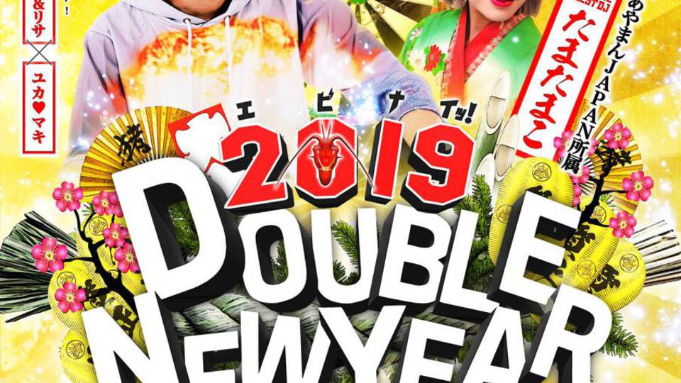★謹賀新年★ “Double New Year Party 2019”エビナイッ！