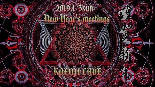 KOENJI CAVE PRESENTS  ”New Years Meeting”