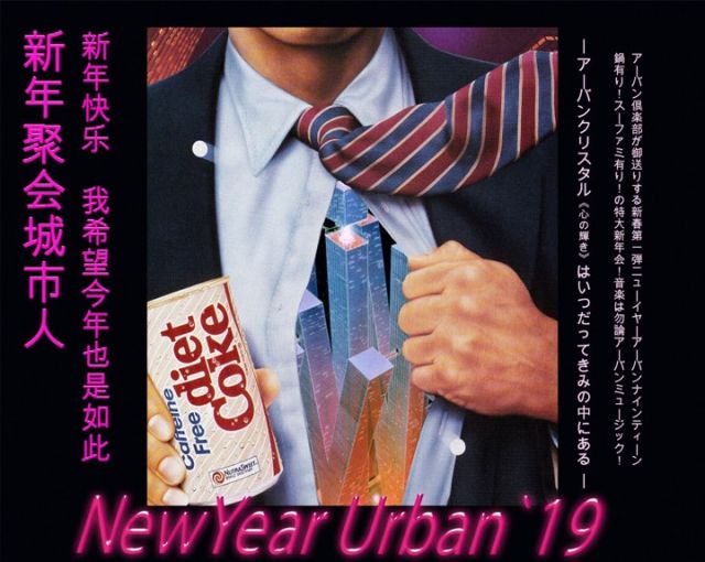 アーバン倶楽部 presents New Year Urban ’19