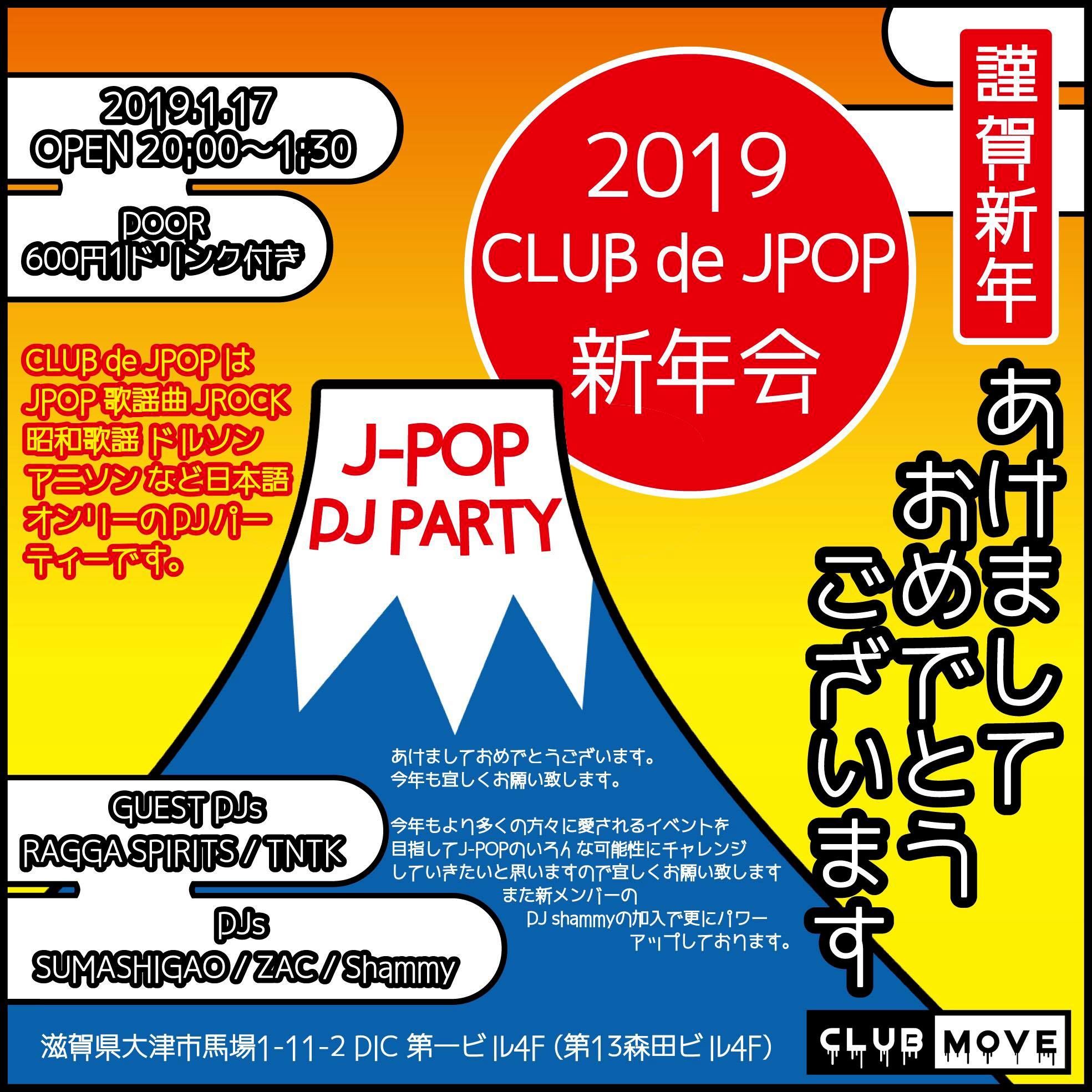 CLUB de JPOP 新年会 