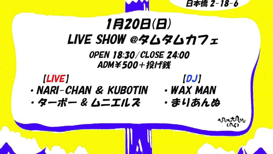 LIVESHOW♪タムタムカフェ