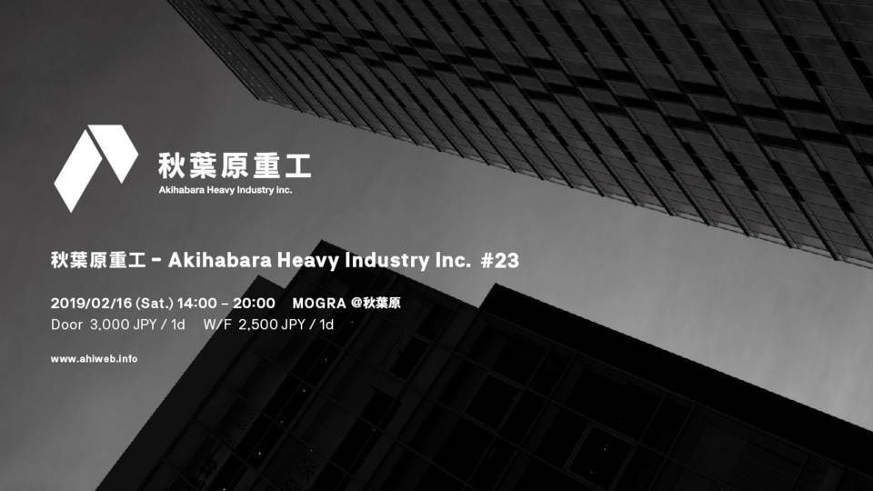 秋葉原重工 - Akihabara Heavy Industry Inc. #23