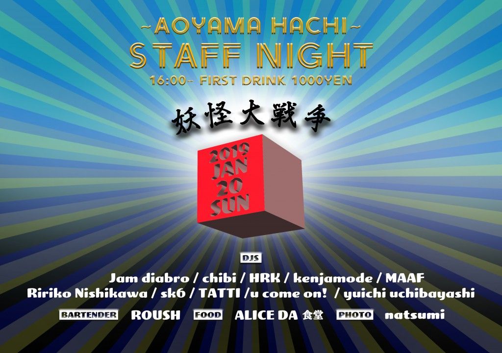 Aoyama Hachi Staff Night 