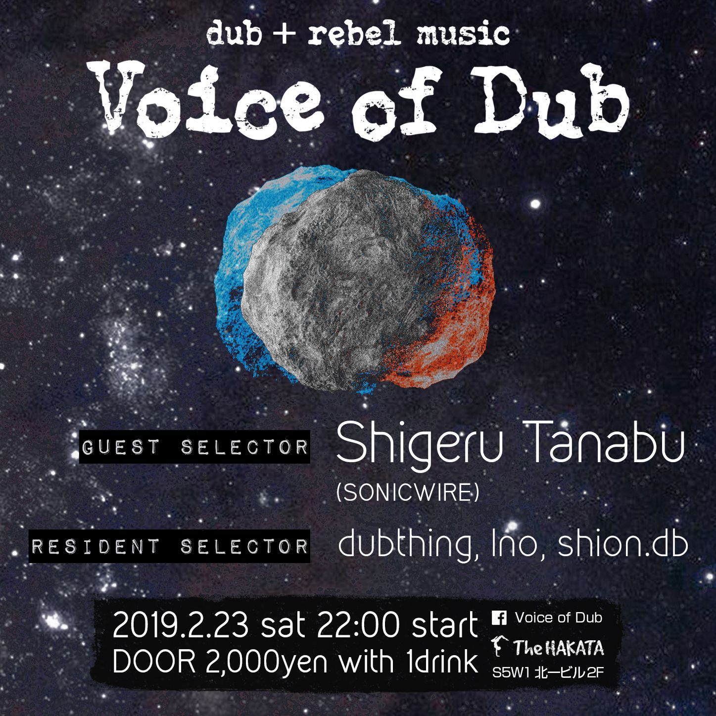 Voice of Dub Vol.35 feat. Shigeru Tanabu